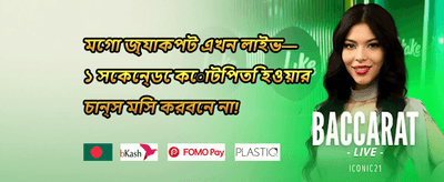 ওয়েলকাম বোনাস অফার