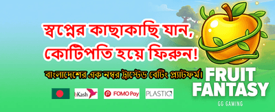 সেরা গেমিং অভিজ্ঞতার শুরু