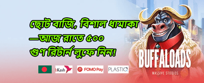 এক্সক্লুসিভ রিওয়ার্ড 007