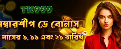 bdck44login.com এ স্বাগতম বোনাস